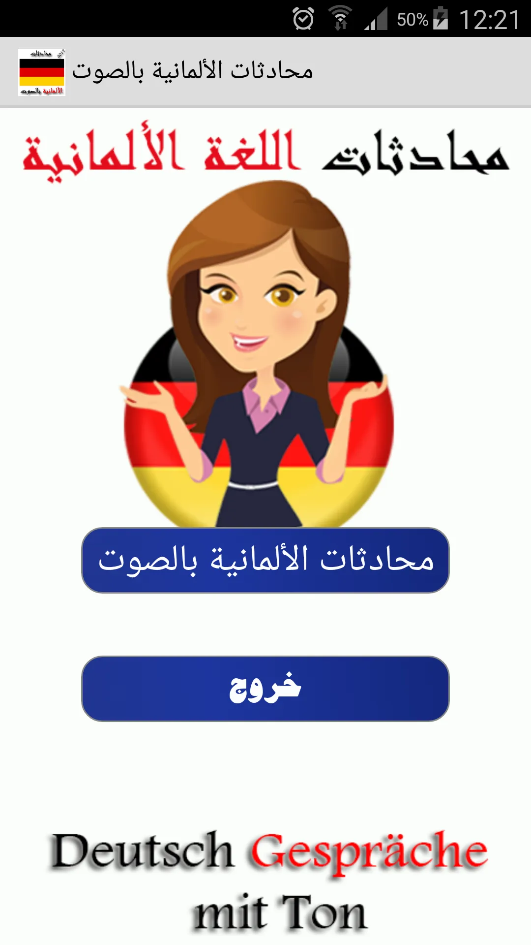 محادثات الألمانية بالصوت | Indus Appstore | Screenshot