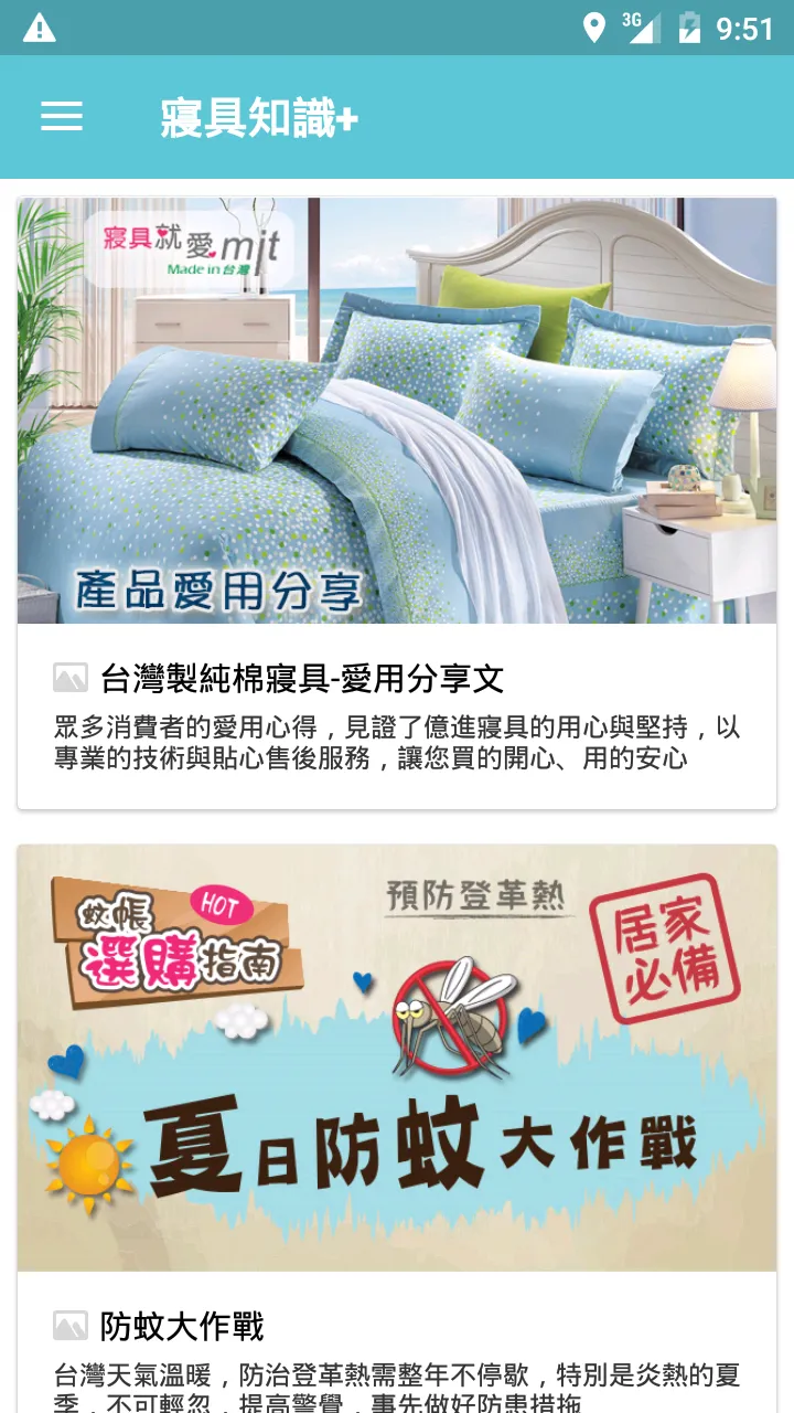 億進寢具：健康生活 舒適睡眠 | Indus Appstore | Screenshot