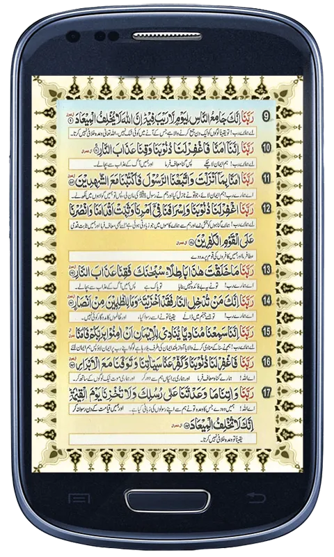 40 Qurani Duas | Indus Appstore | Screenshot