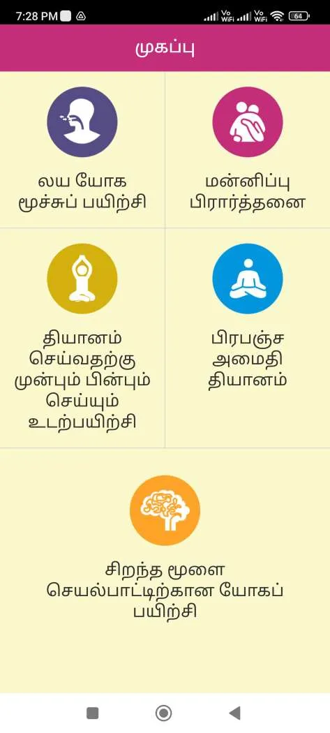 YPV Sadhana - Tamil | Indus Appstore | Screenshot