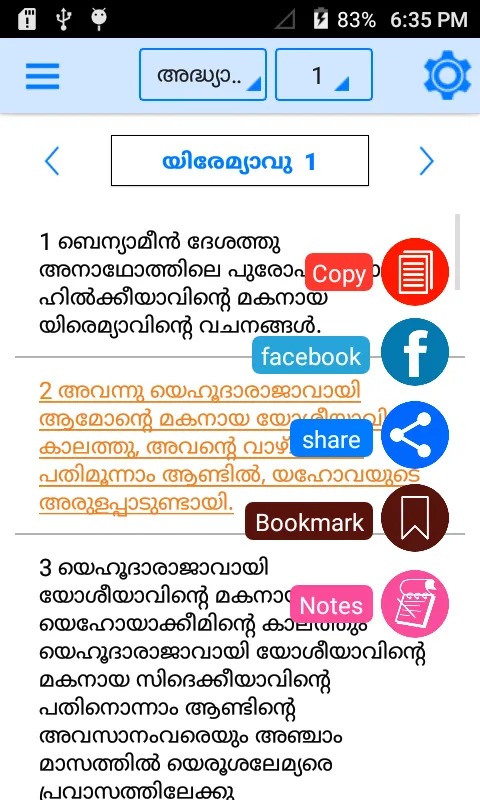 Malayalam Bible Offline | Indus Appstore | Screenshot