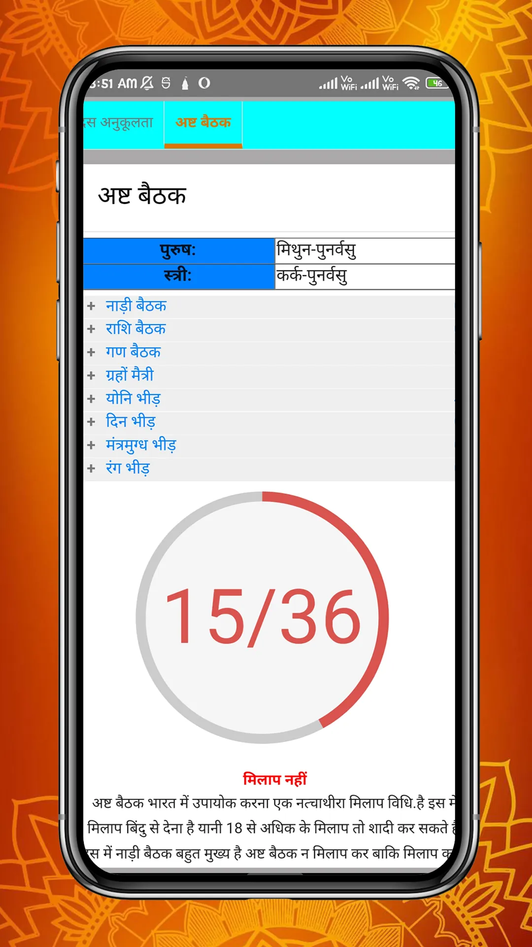 Kundli Matching - Vivah Milan | Indus Appstore | Screenshot