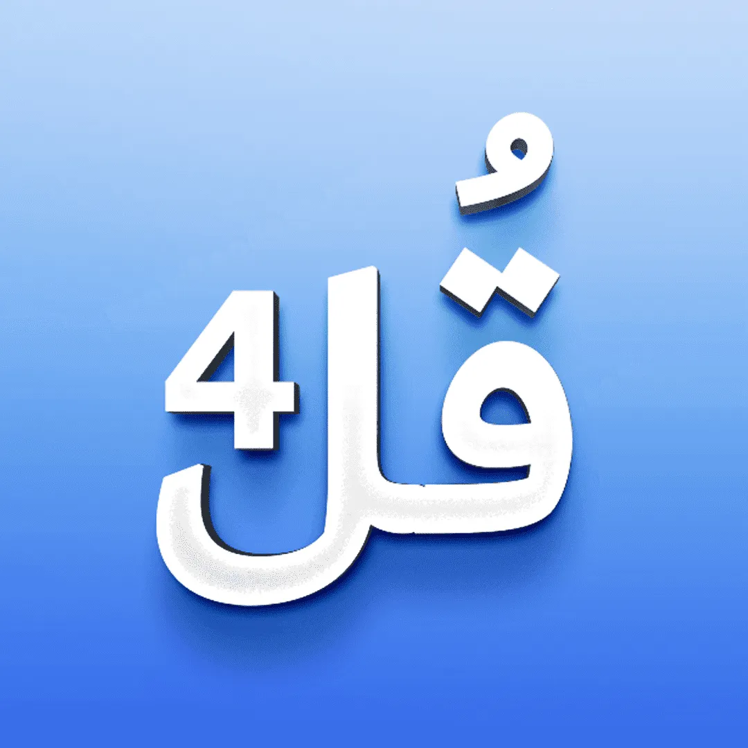 4 Qul - Protection & Peace App | Indus Appstore | Screenshot