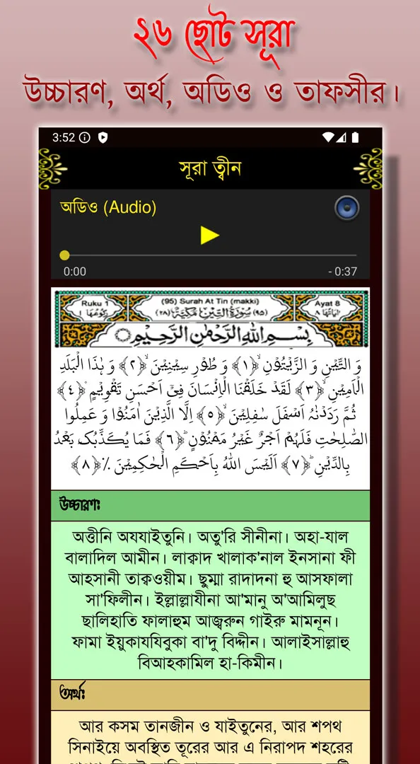 Small 26 Surah (২৬টি ছোট সূরা) | Indus Appstore | Screenshot