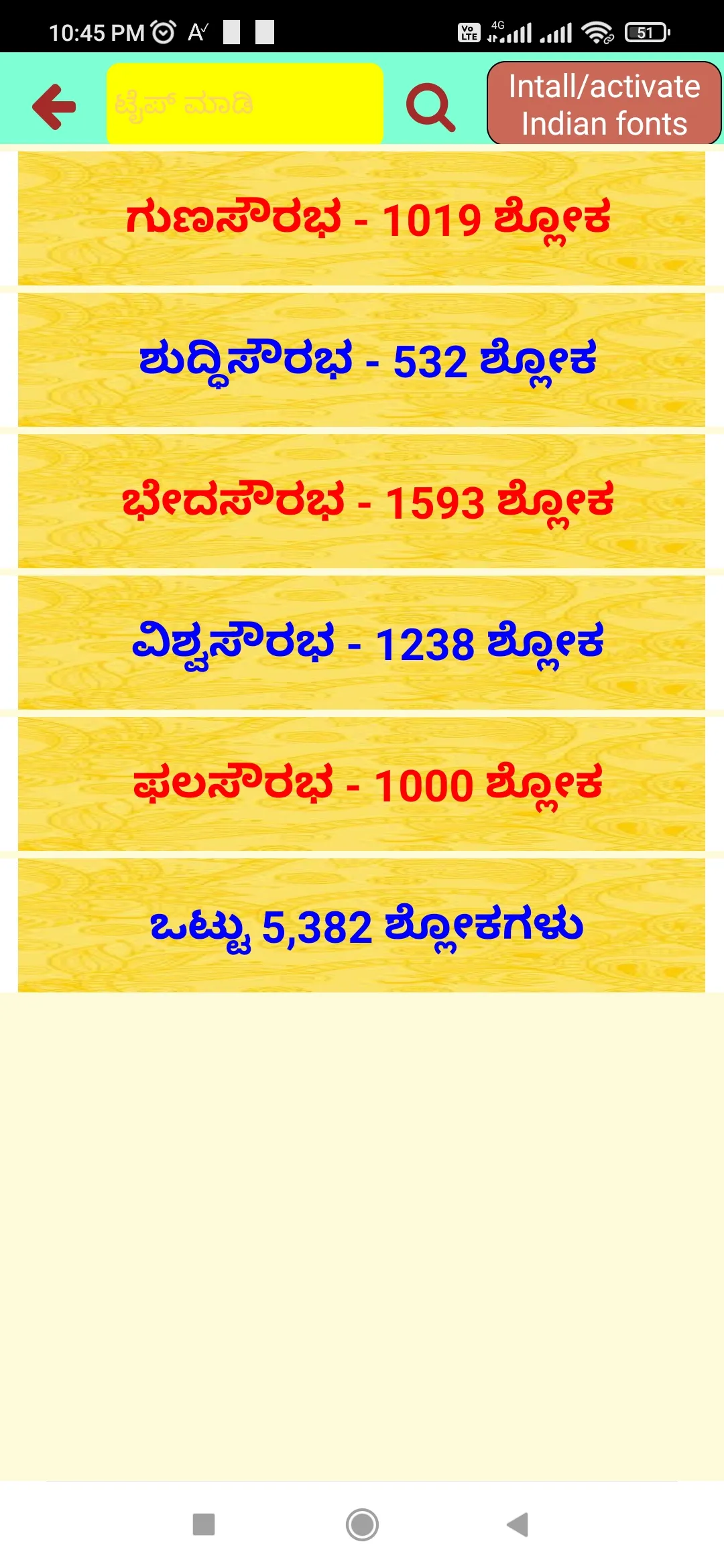 Yukti Mallika (ಯುಕ್ತಿಮಲ್ಲಿಕಾ) | Indus Appstore | Screenshot