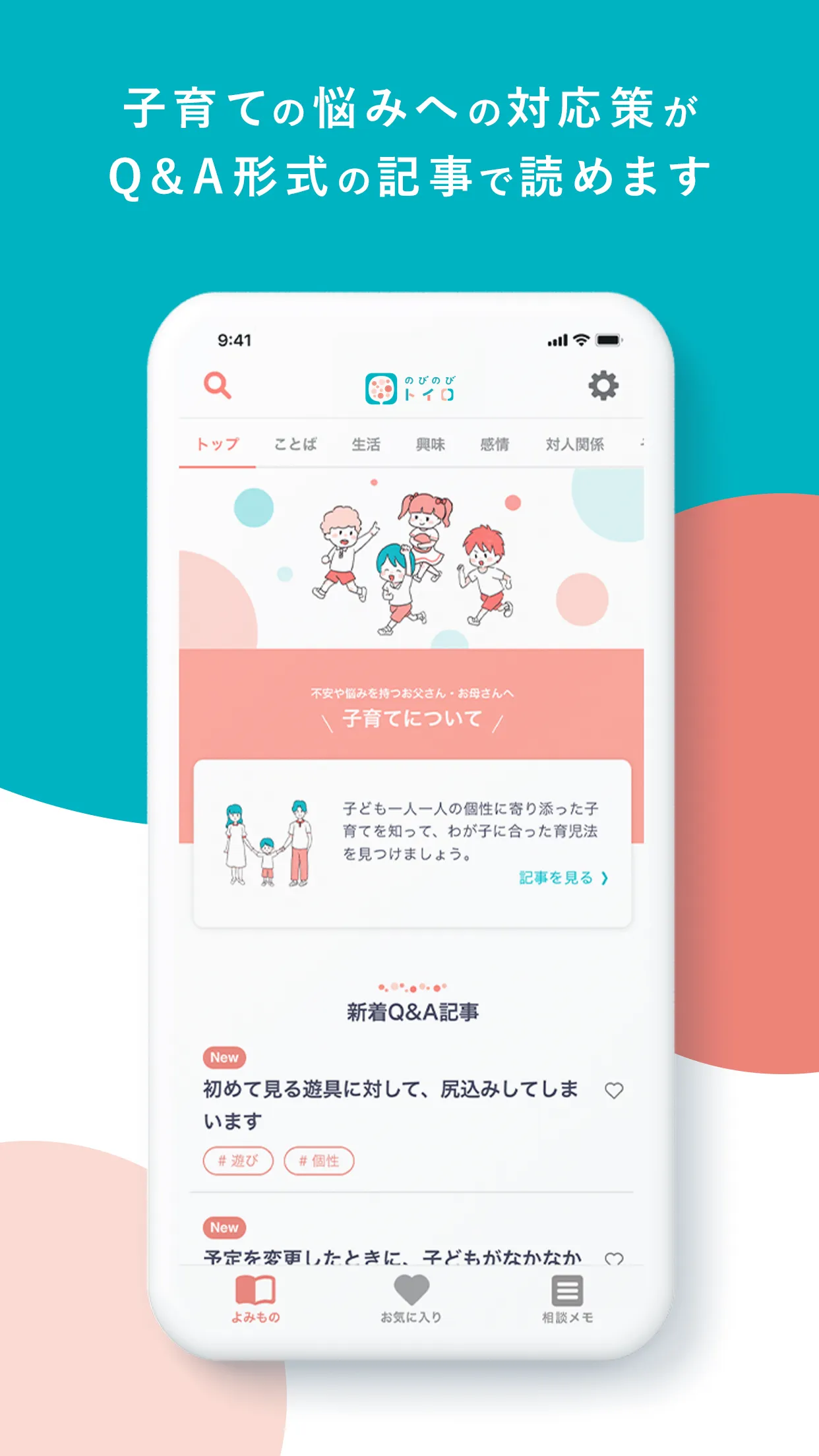 のびのびトイロ -個性に合わせた多様な子育てを応援するアプリ | Indus Appstore | Screenshot