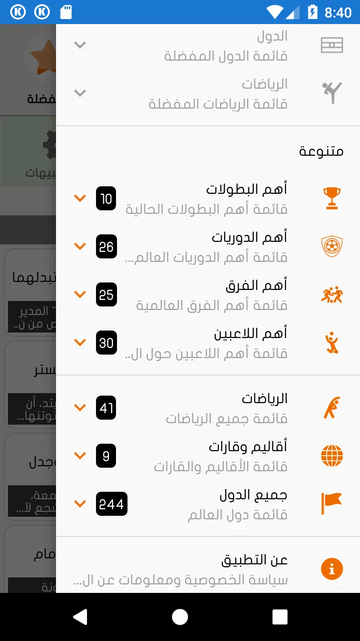 كووورة آب الرياضي - Kooora app | Indus Appstore | Screenshot