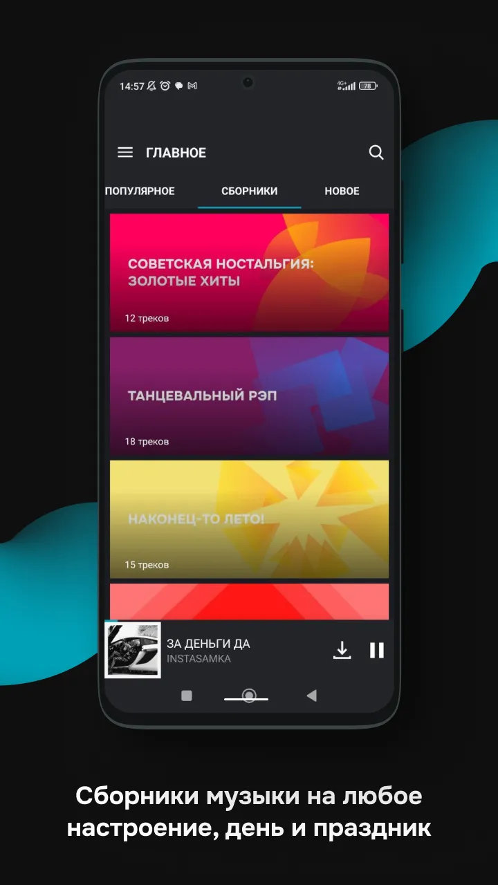 Zaycev.Net: music for everyone | Indus Appstore | Screenshot