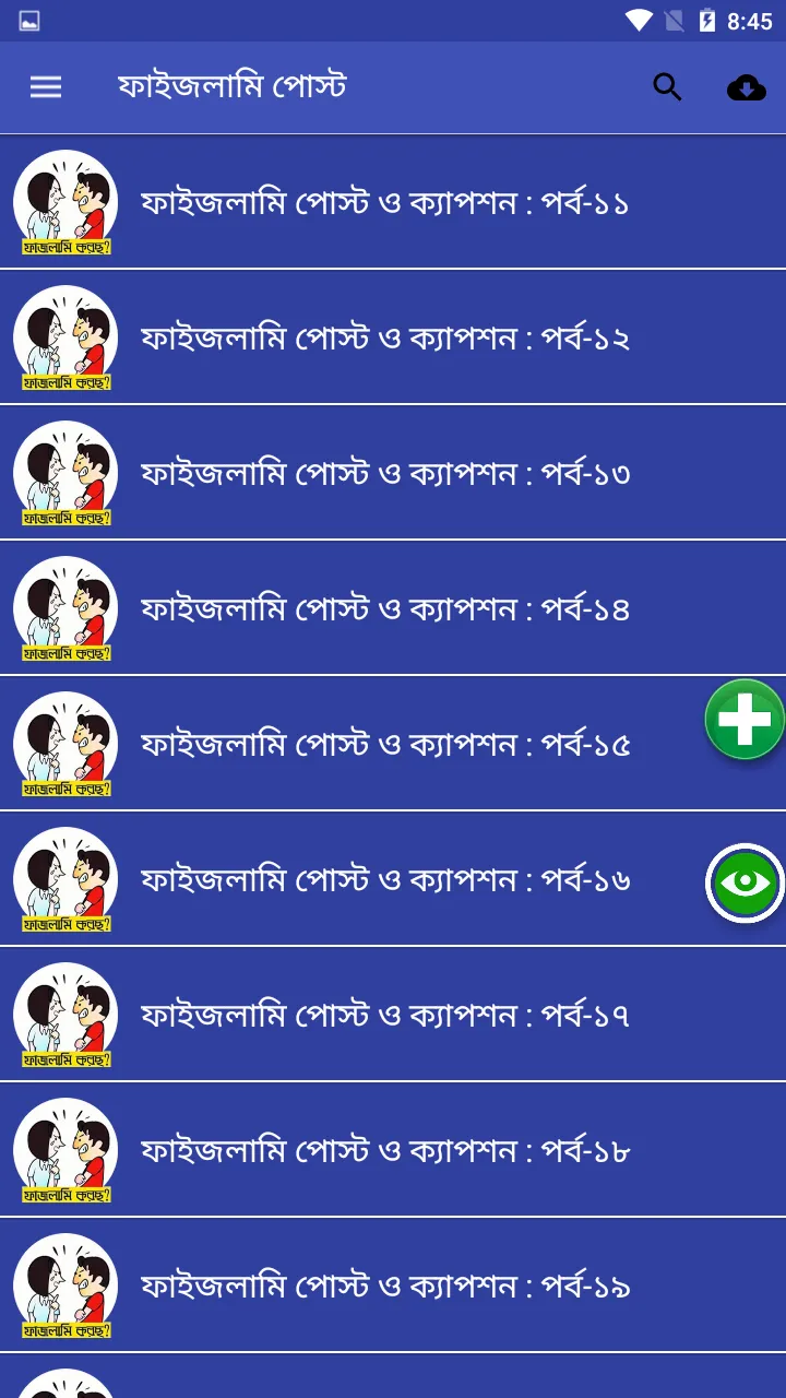 ফাইজলামি পোস্ট ও ফানি ক্যাপশন | Indus Appstore | Screenshot