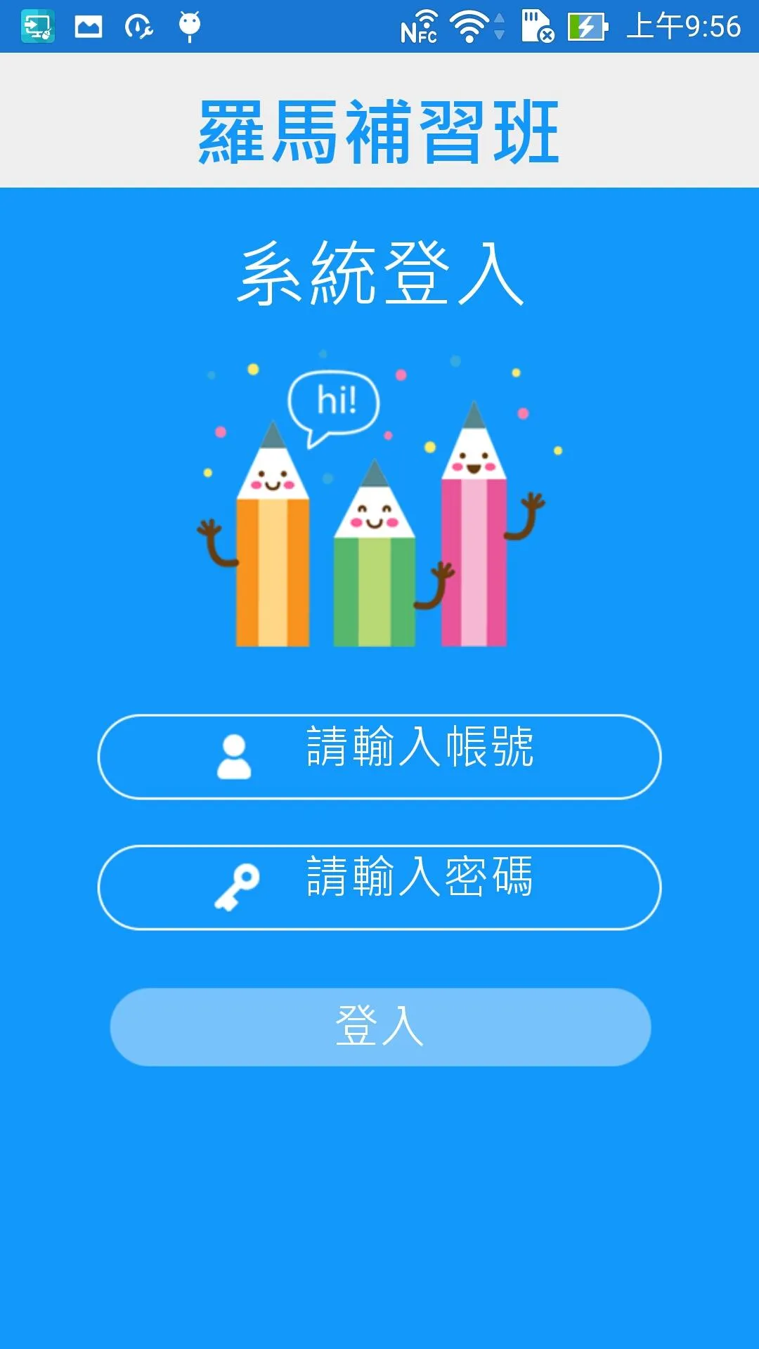 羅馬補習班 | Indus Appstore | Screenshot