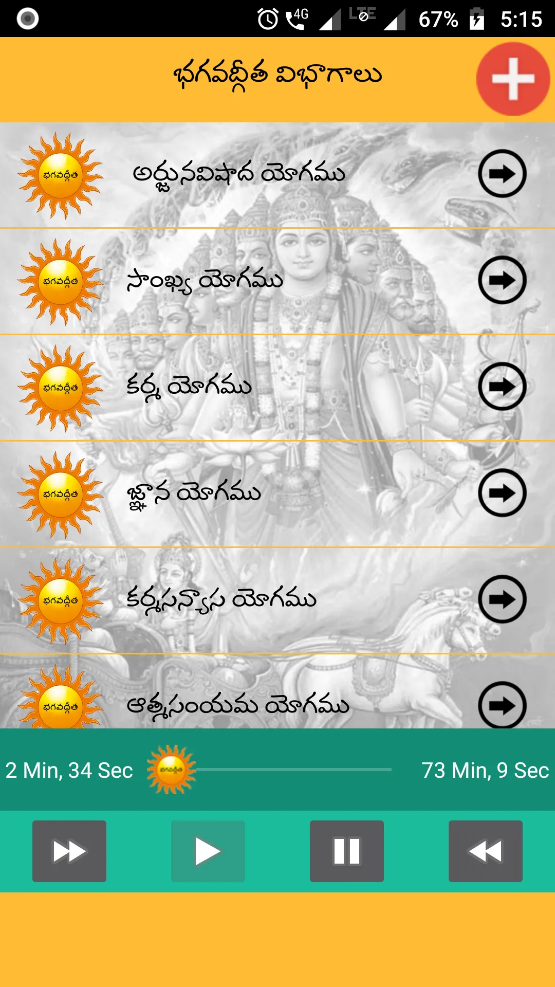 Bhagavad Gita Telugu | Indus Appstore | Screenshot