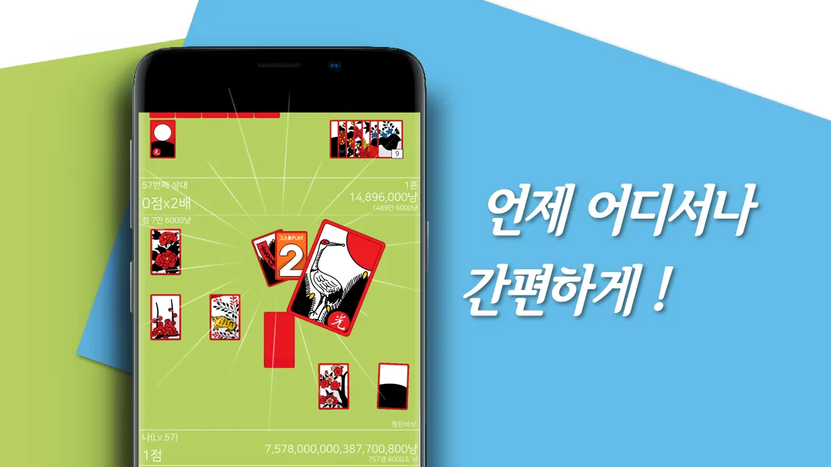 고스톱 Play: 세련되고 깔끔한 맞고 게임 | Indus Appstore | Screenshot