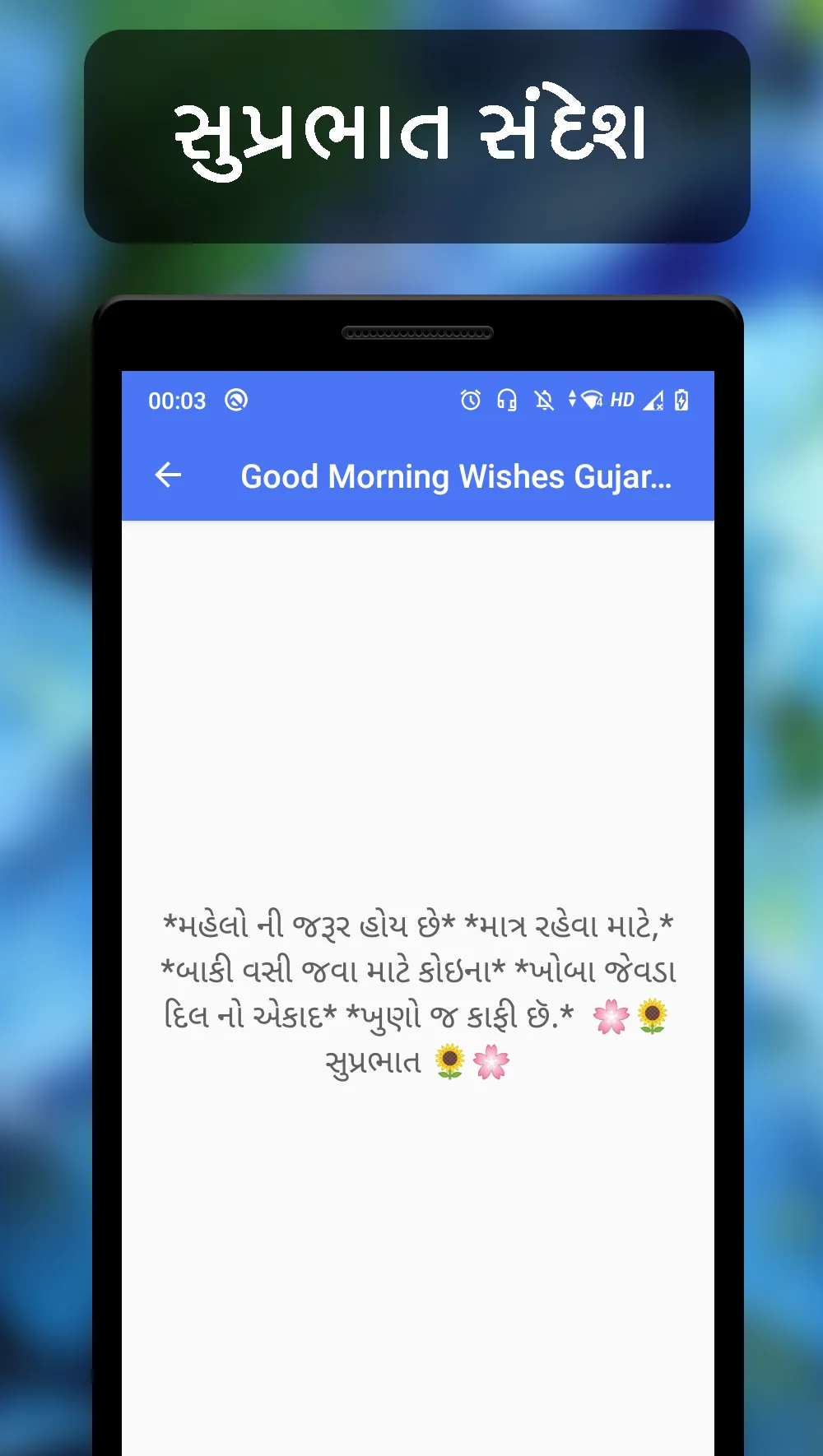 Good Morning Messages Gujarati | Indus Appstore | Screenshot