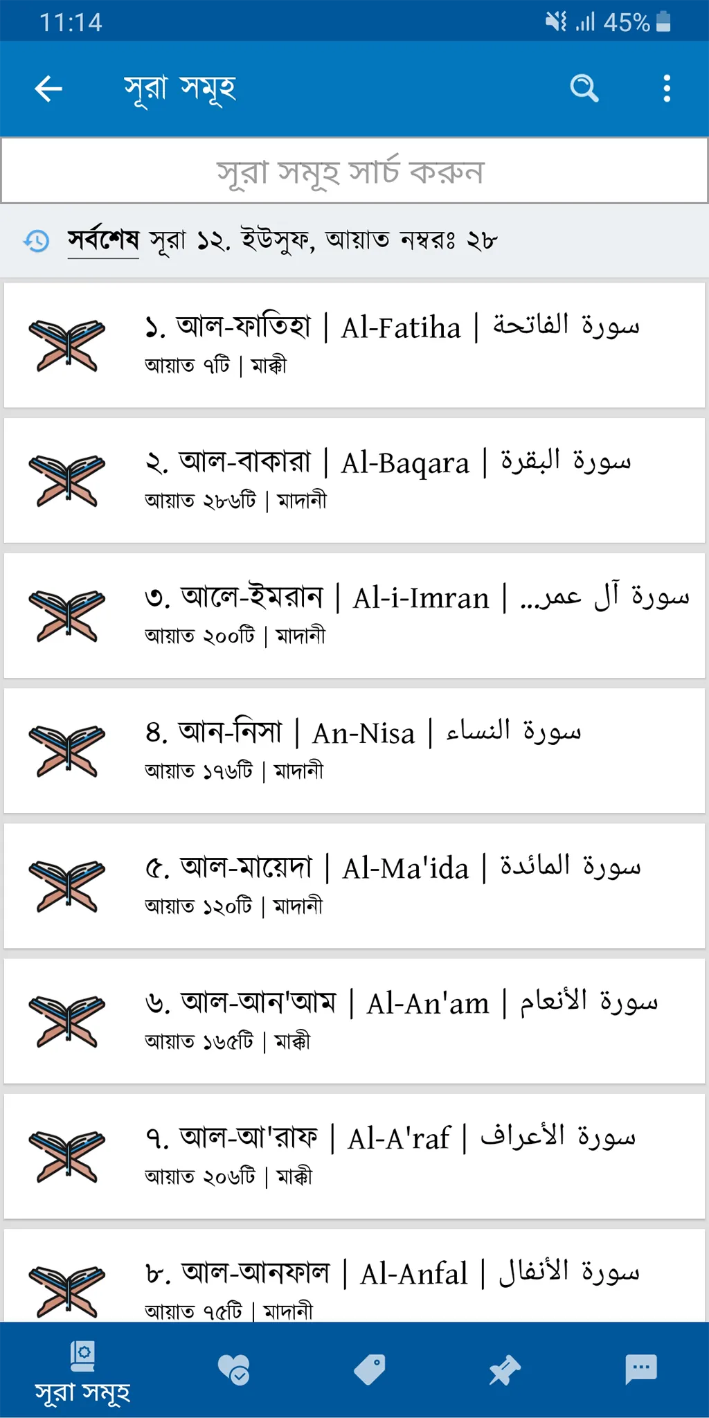 Bangla Hadith (বাংলা হাদিস) | Indus Appstore | Screenshot