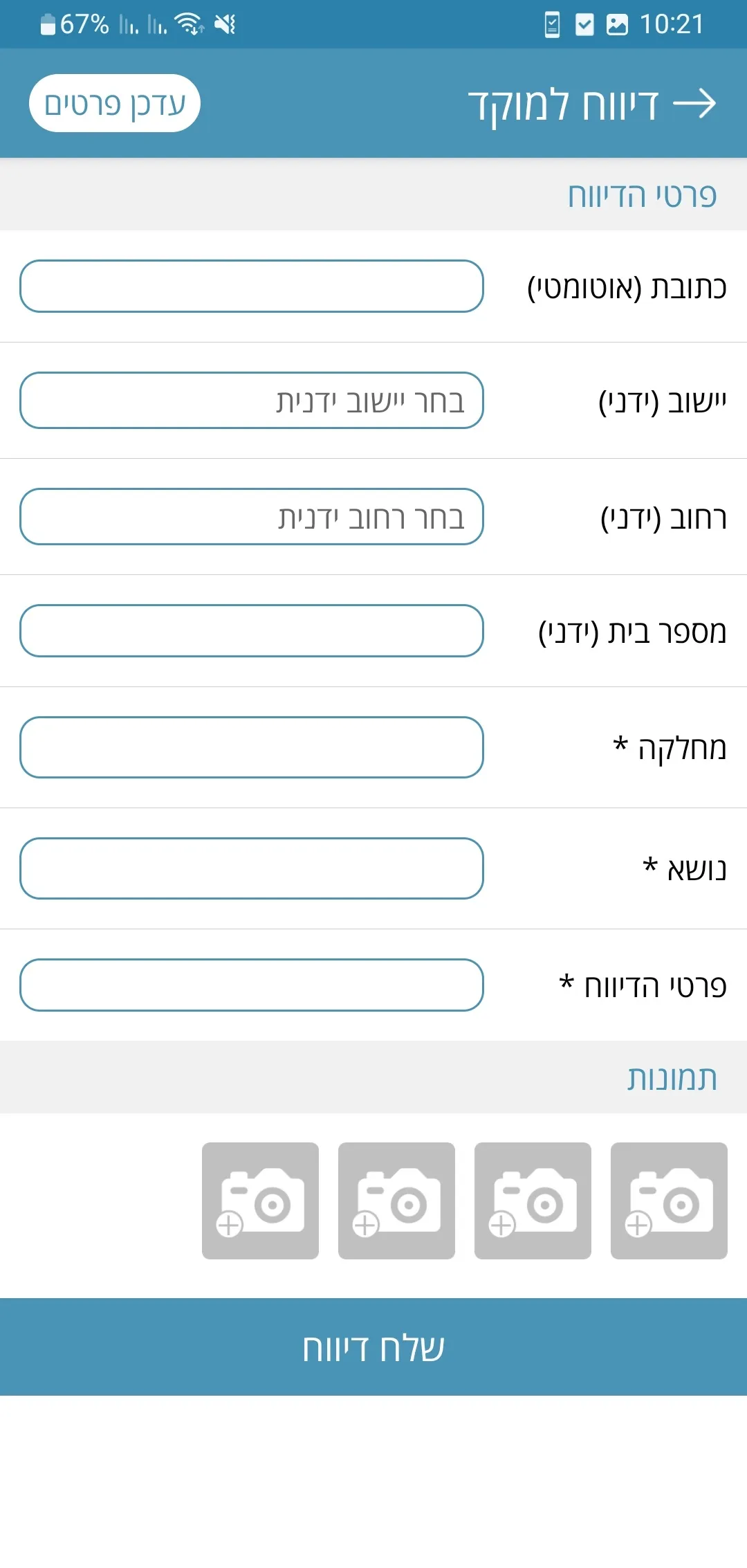 מועצה אזורית שפיר | Indus Appstore | Screenshot