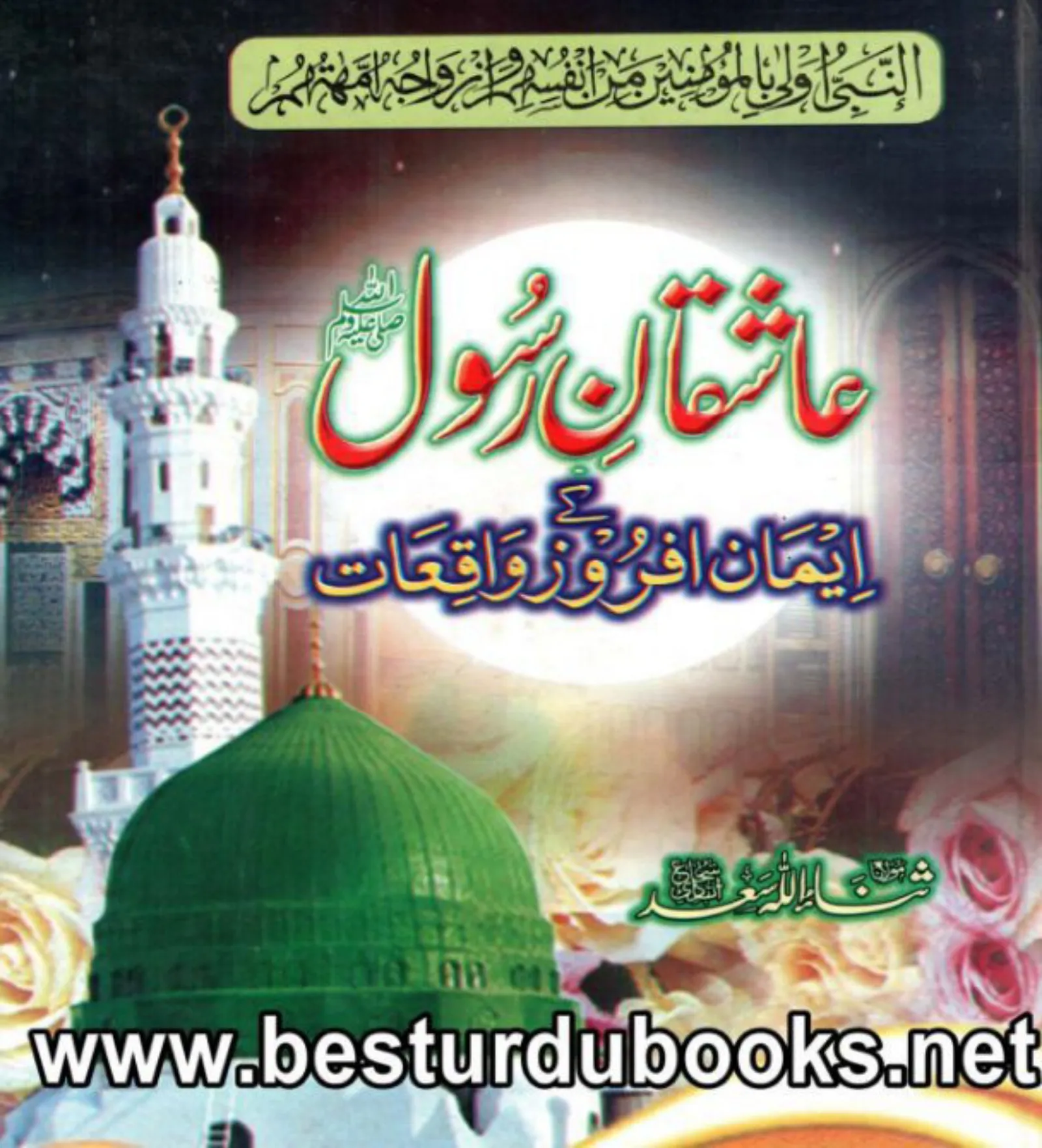 Ishq e Rasool Ki Hikayat | Indus Appstore | Screenshot