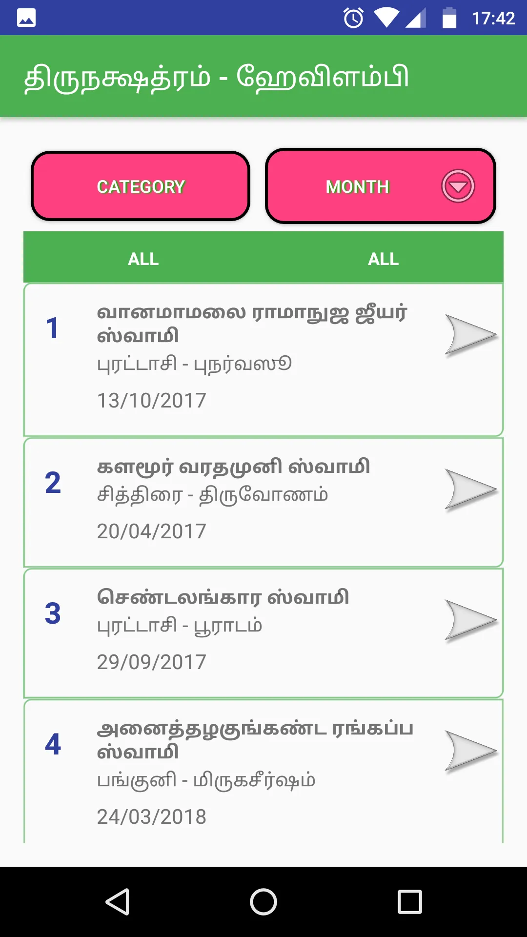 Vanamamalai Thirunatchathiram | Indus Appstore | Screenshot