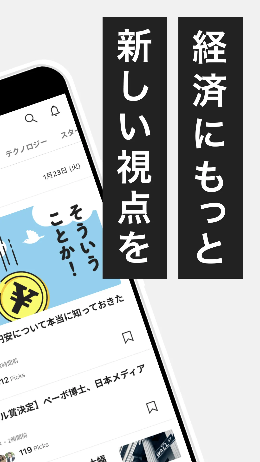 NewsPicks（ニューズピックス）/経済ニュースアプリ | Indus Appstore | Screenshot