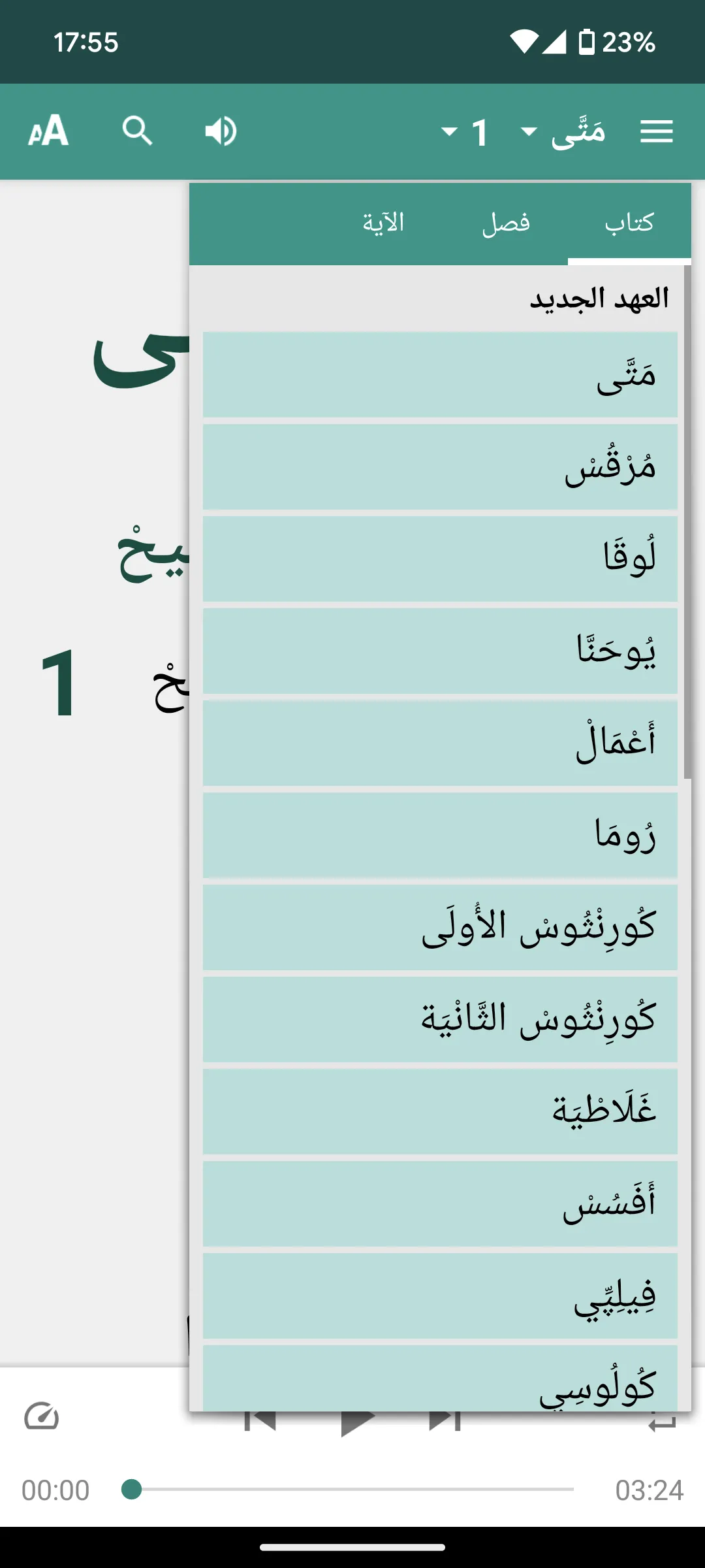 Tunisian Arabic New Testament | Indus Appstore | Screenshot