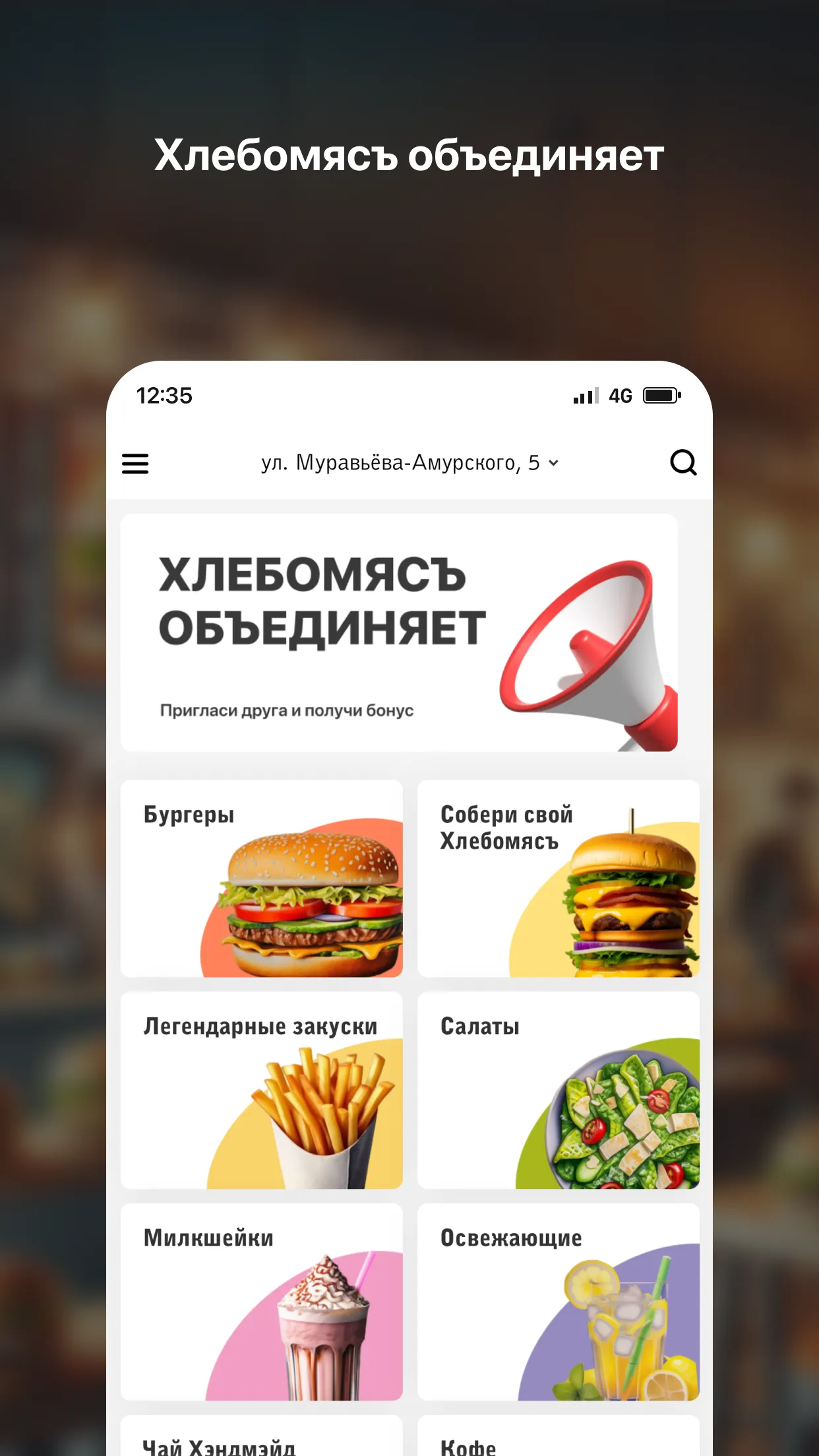 Хлебомясъ | Хабаровск | Indus Appstore | Screenshot