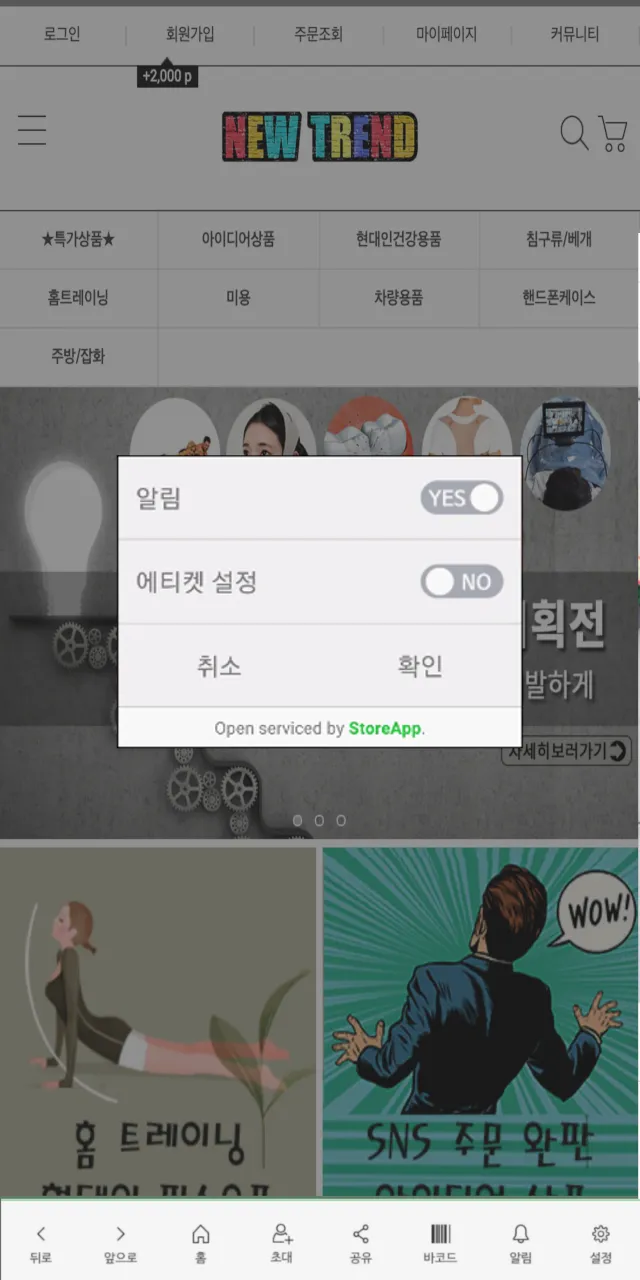 뉴트렌드 - NEW TREND | Indus Appstore | Screenshot