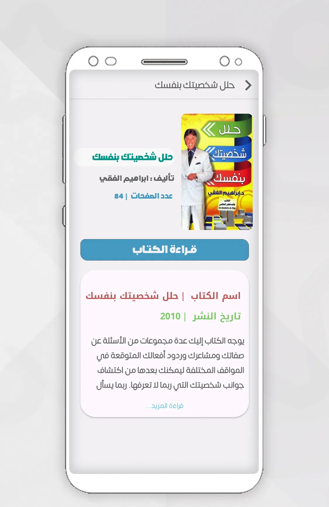 All books by . Ibrahim al-Fiqi | Indus Appstore | Screenshot