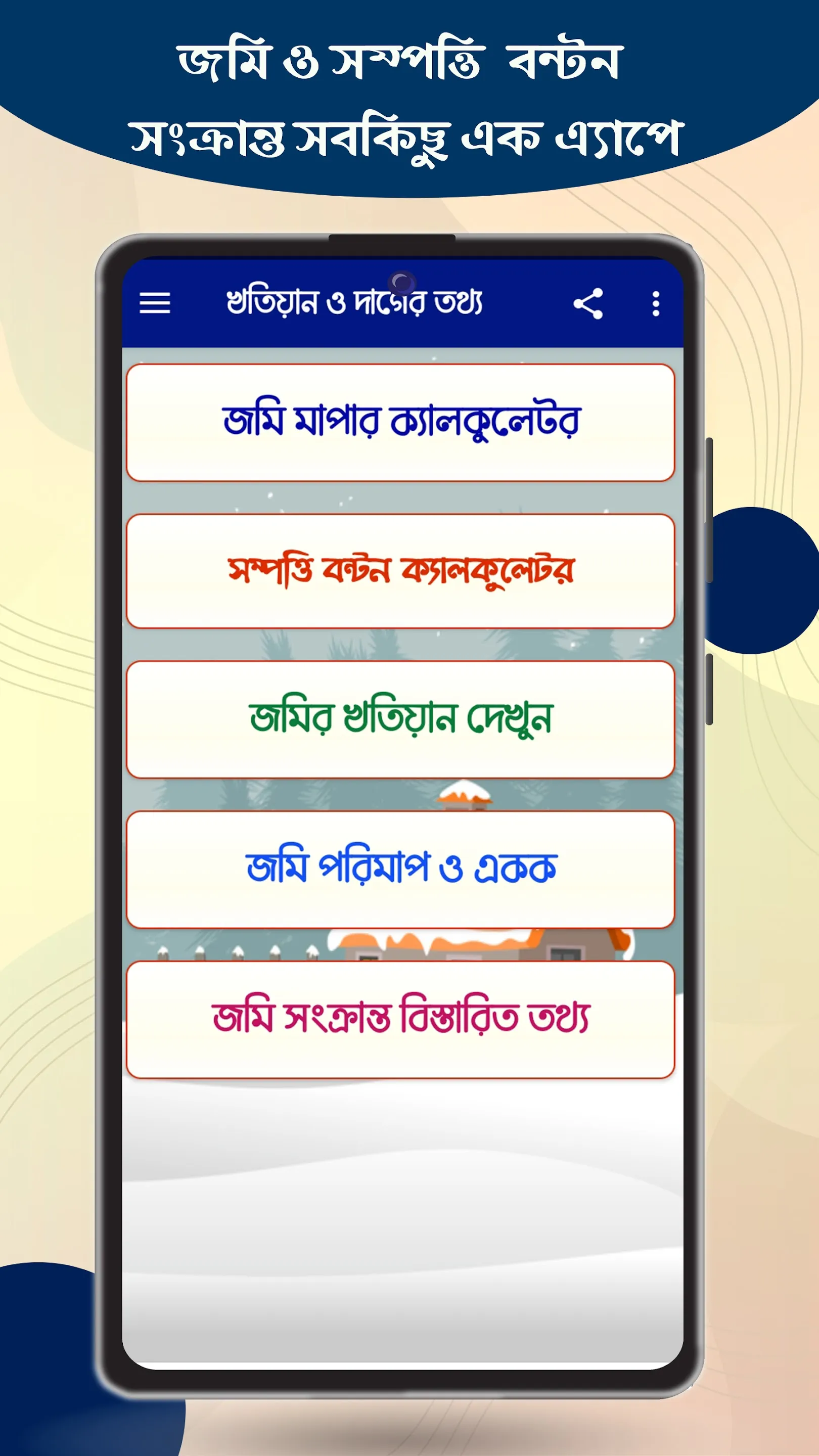 খতিয়ান ও দাগের তথ্য | Indus Appstore | Screenshot