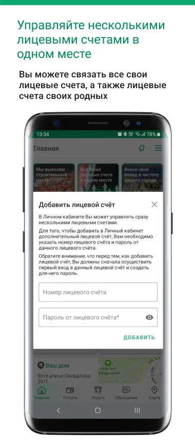 Альтфатер Крым: Личный кабинет | Indus Appstore | Screenshot