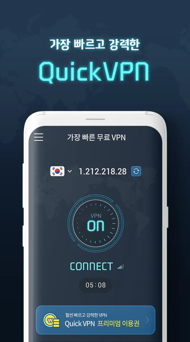 QUICK VPN–빠른 VPN | Indus Appstore | Screenshot