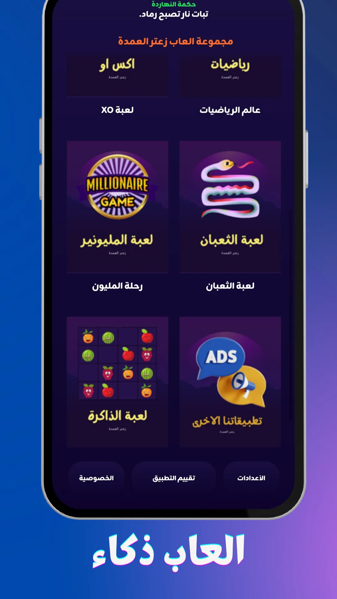 لعبة زعتر العمده - العاب ذكاء | Indus Appstore | Screenshot