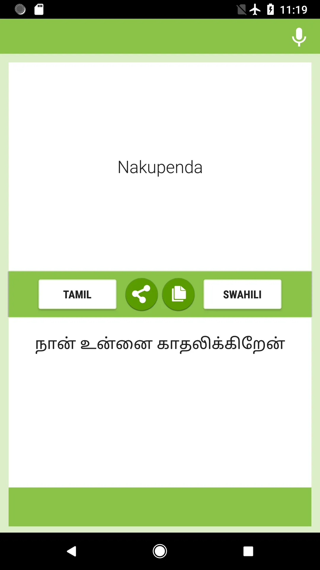 Tamil-Swahili Translator | Indus Appstore | Screenshot