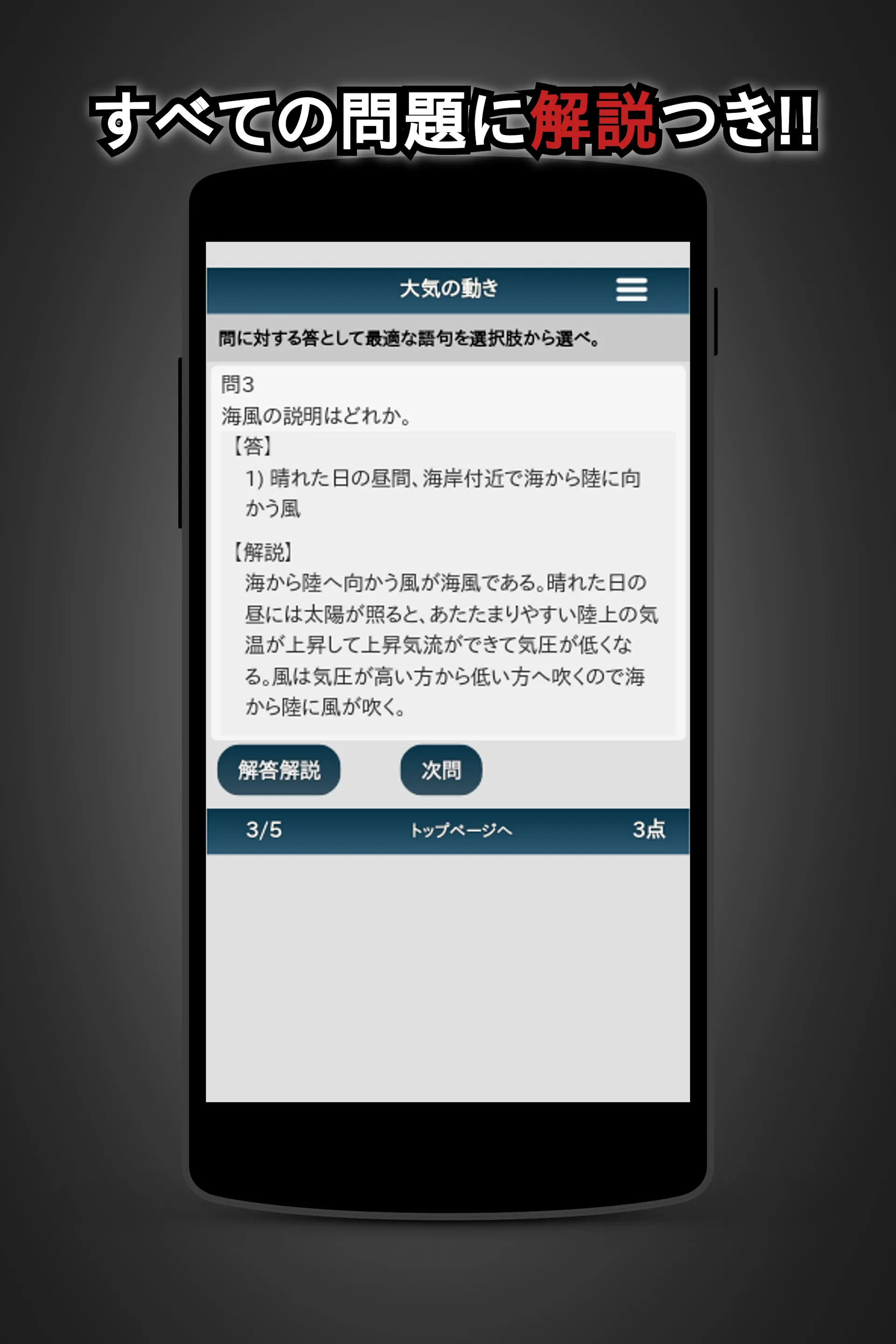 理科テスト対策基礎問題中学2年 | Indus Appstore | Screenshot