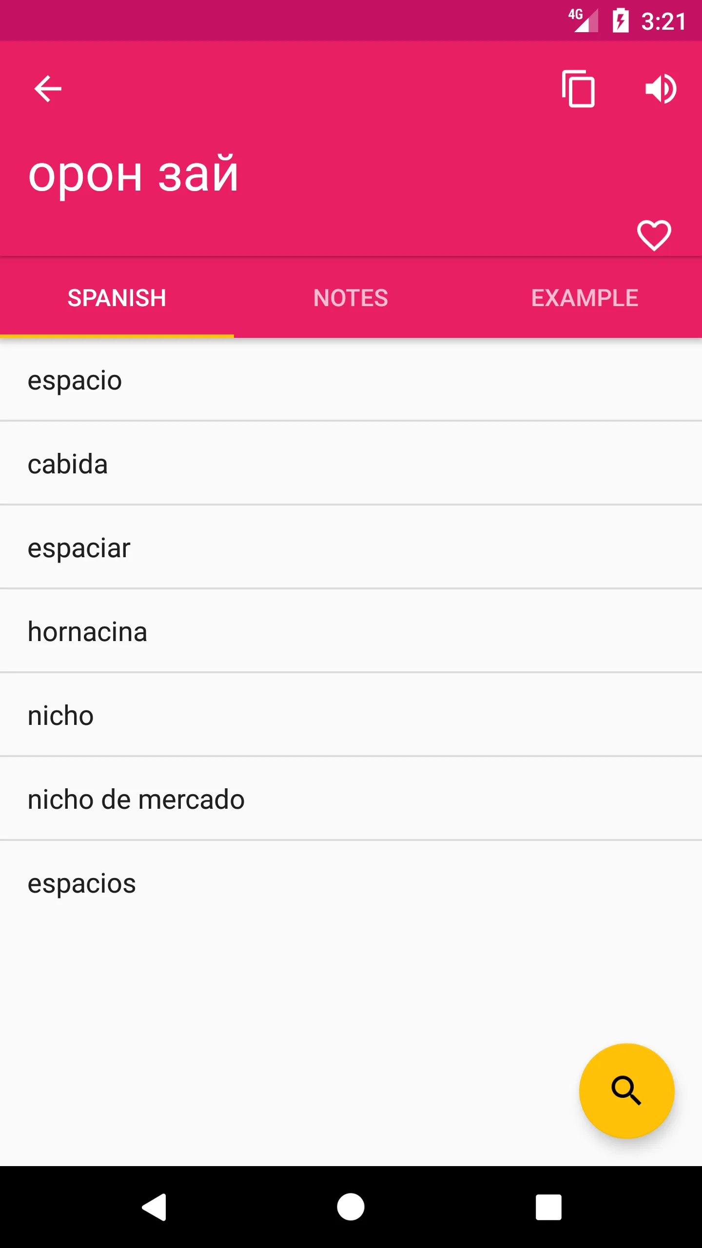 Mongolian Spanish Dictionary | Indus Appstore | Screenshot