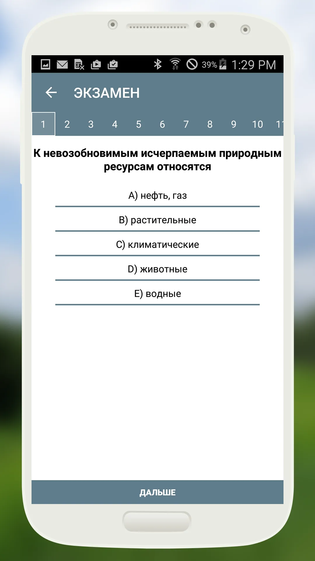 ЕНТ География | Indus Appstore | Screenshot