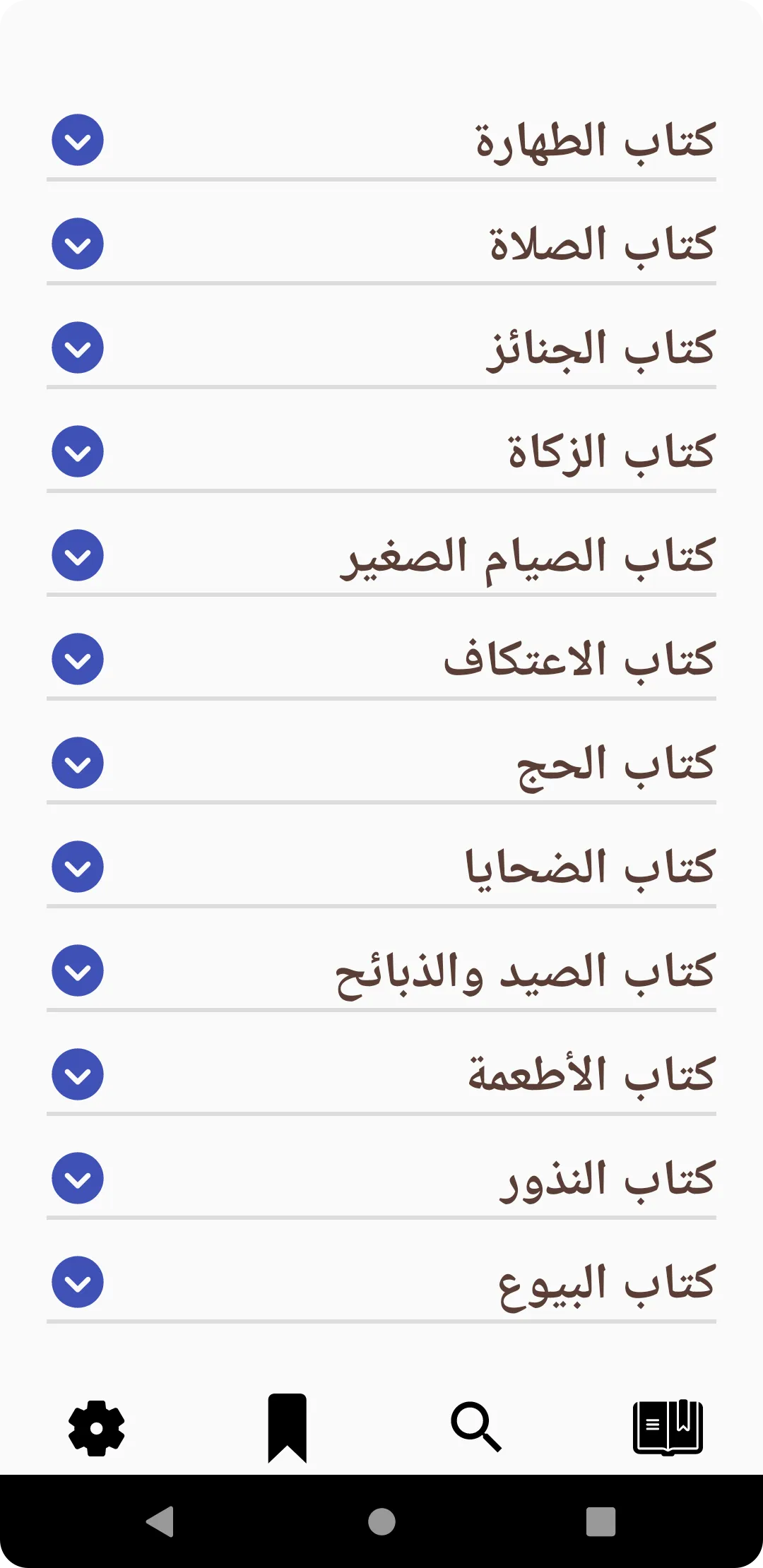 الأم للشافعي‎ | Indus Appstore | Screenshot