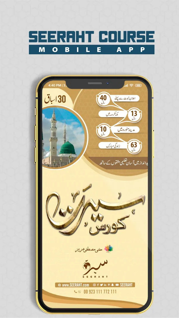 Seeraht Course | Indus Appstore | Screenshot