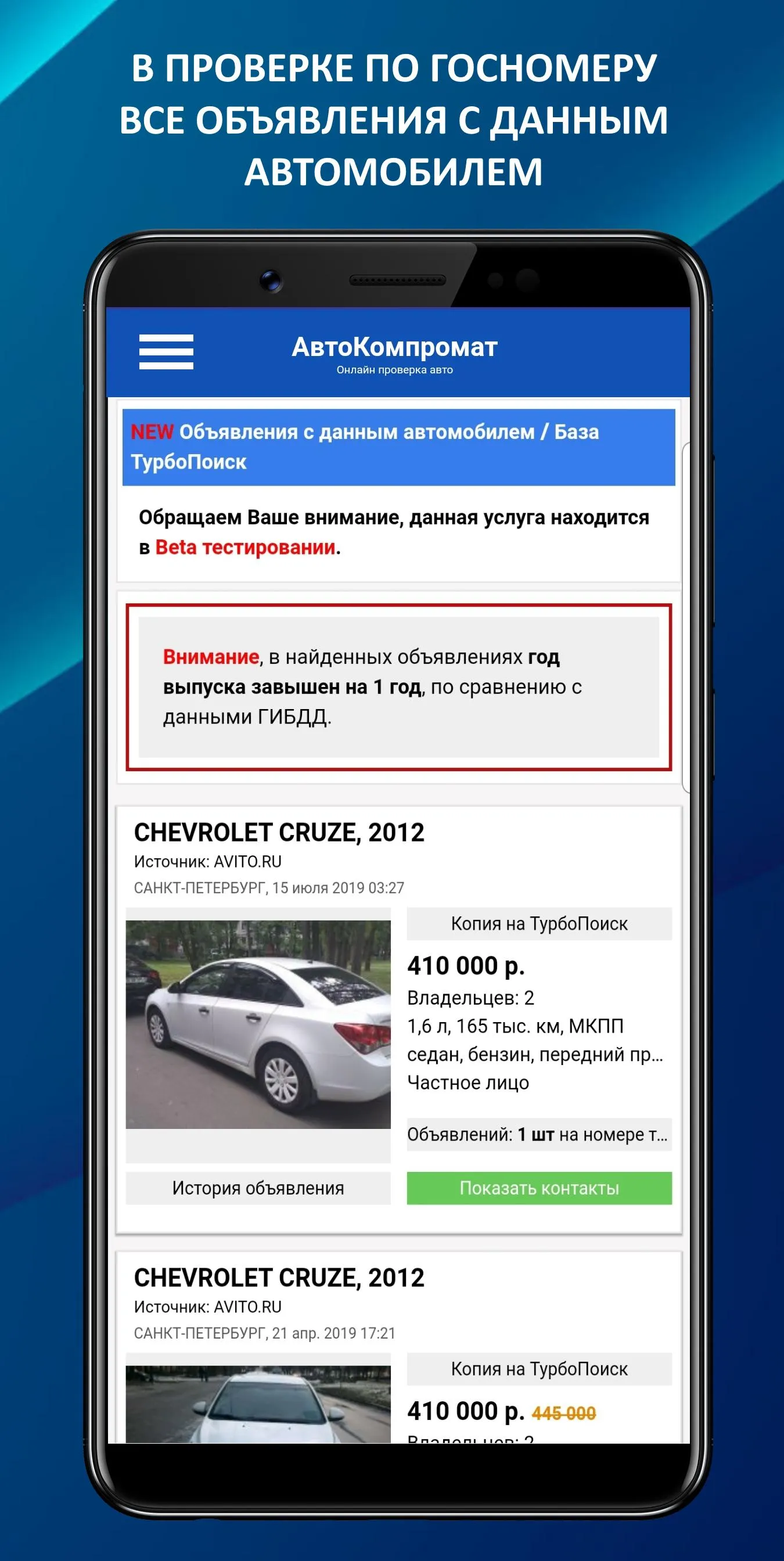 АвтоКомпромат - проверка авто | Indus Appstore | Screenshot