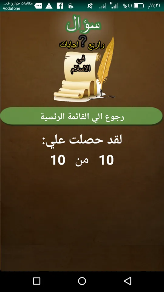 اسئلة دينية اسئلة عامة اسلامية | Indus Appstore | Screenshot