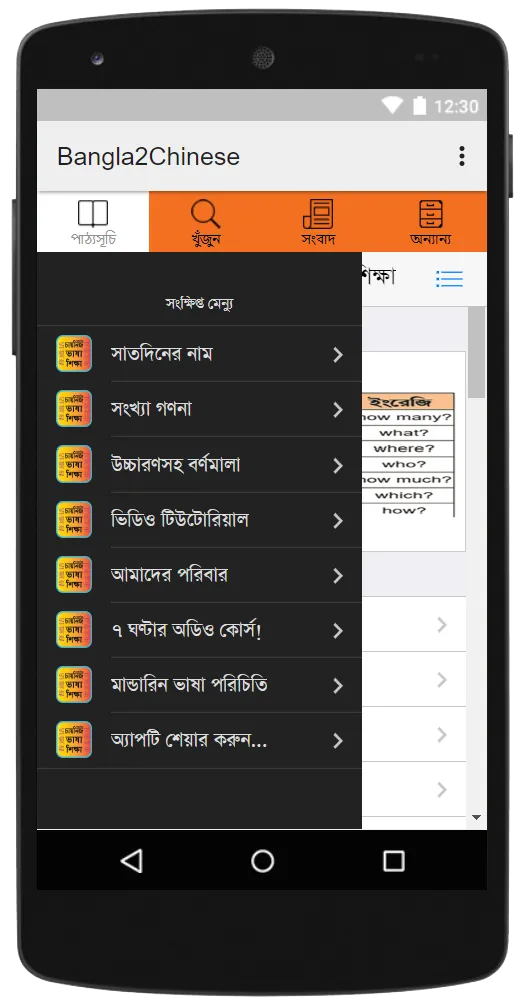 Bangla To Chinese Learning | Indus Appstore | Screenshot