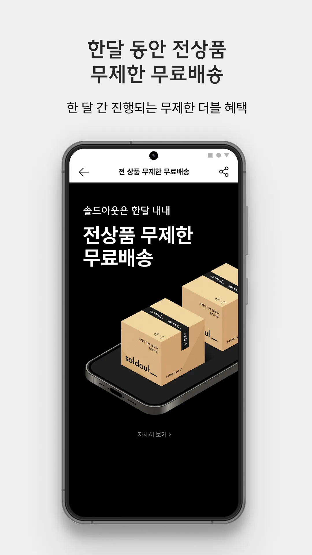 soldout(솔드아웃) | Indus Appstore | Screenshot