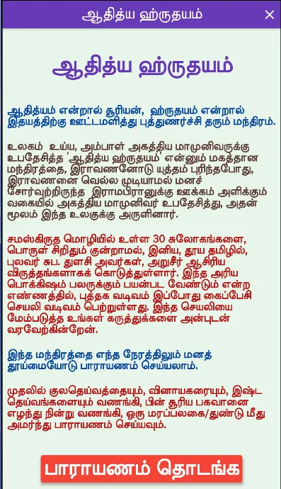 Aditya Hrudayam Tamil verses | Indus Appstore | Screenshot