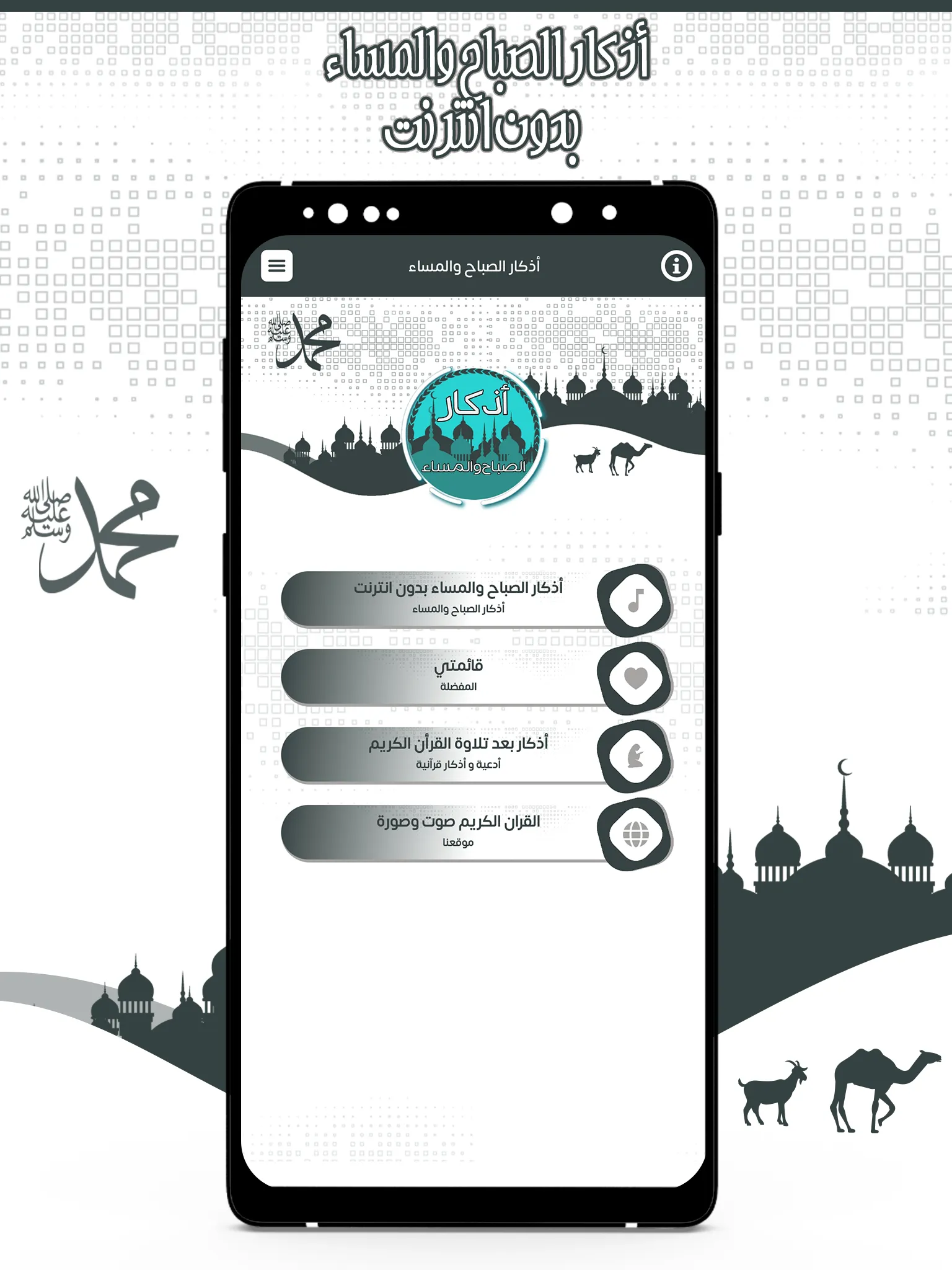 أذكار الصباح والمساء بدون نت | Indus Appstore | Screenshot