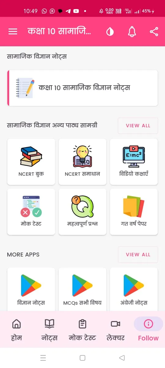 Class 10 Social Science Hindi | Indus Appstore | Screenshot