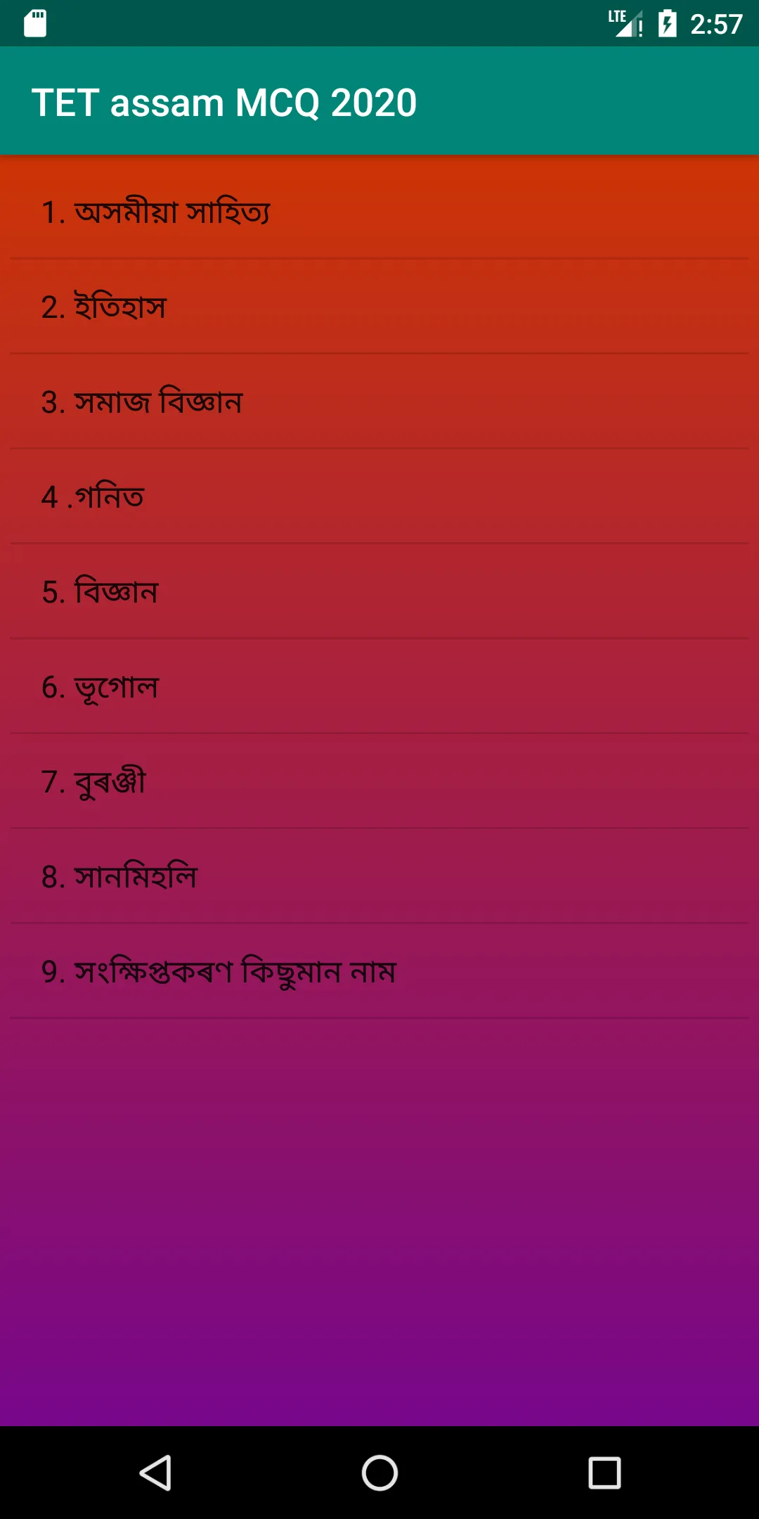 Assam TET MCQ in Assamese | Indus Appstore | Screenshot