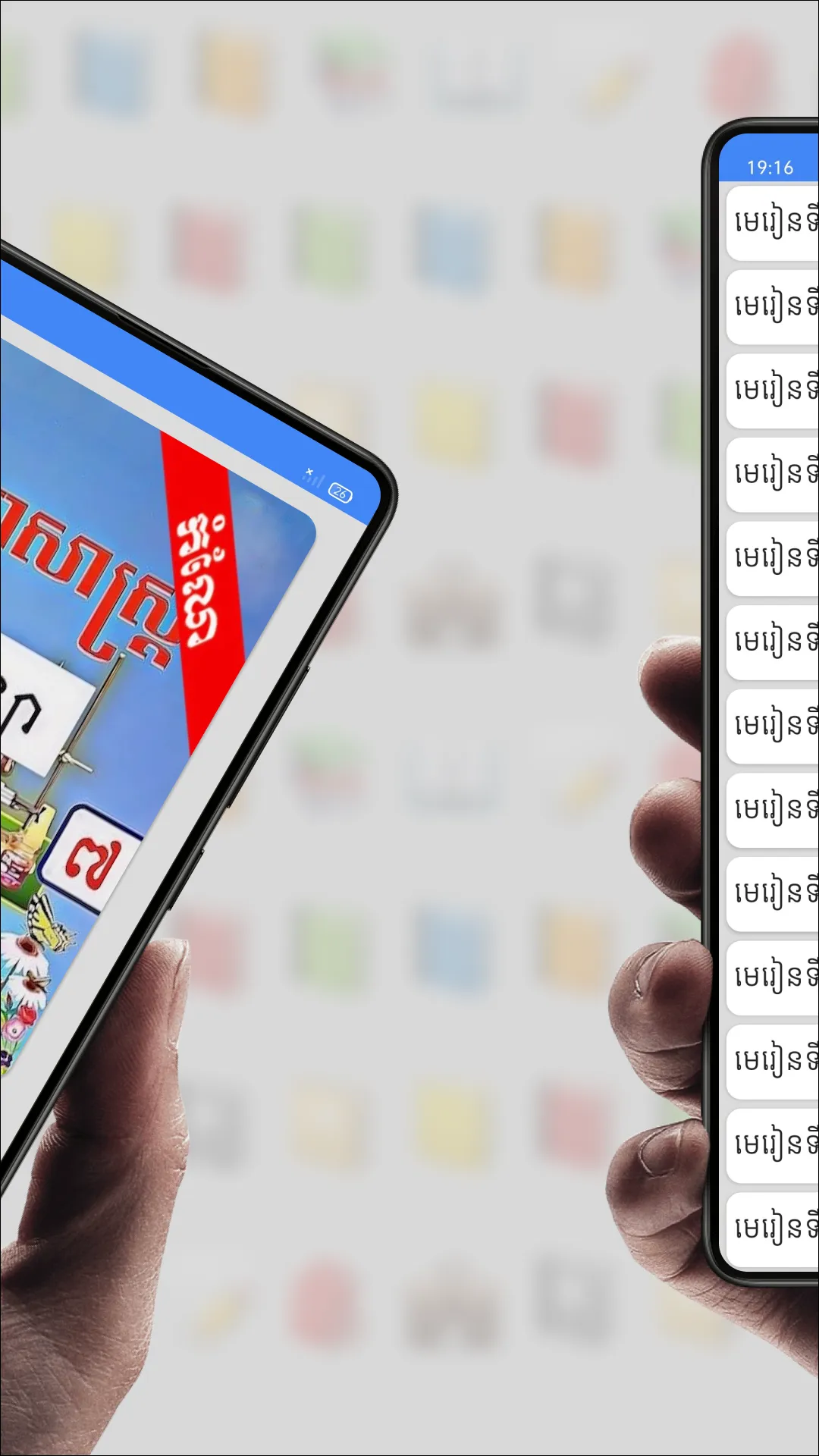 កំណែរូបវិទ្យា ថ្នាក់ទី៧ | Indus Appstore | Screenshot