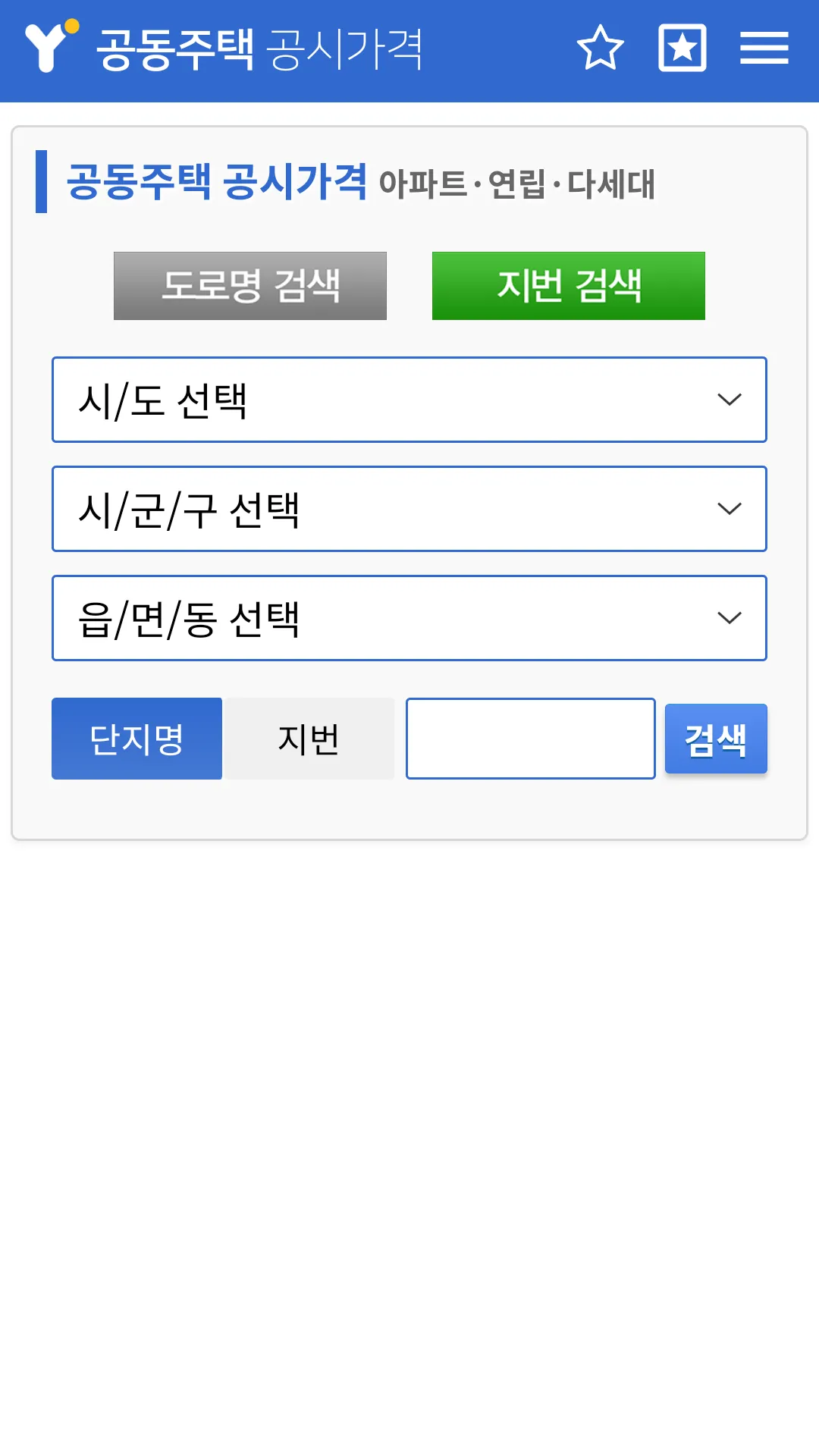 공시가격끝판왕 - 2024 부동산 공시가격 조회 | Indus Appstore | Screenshot