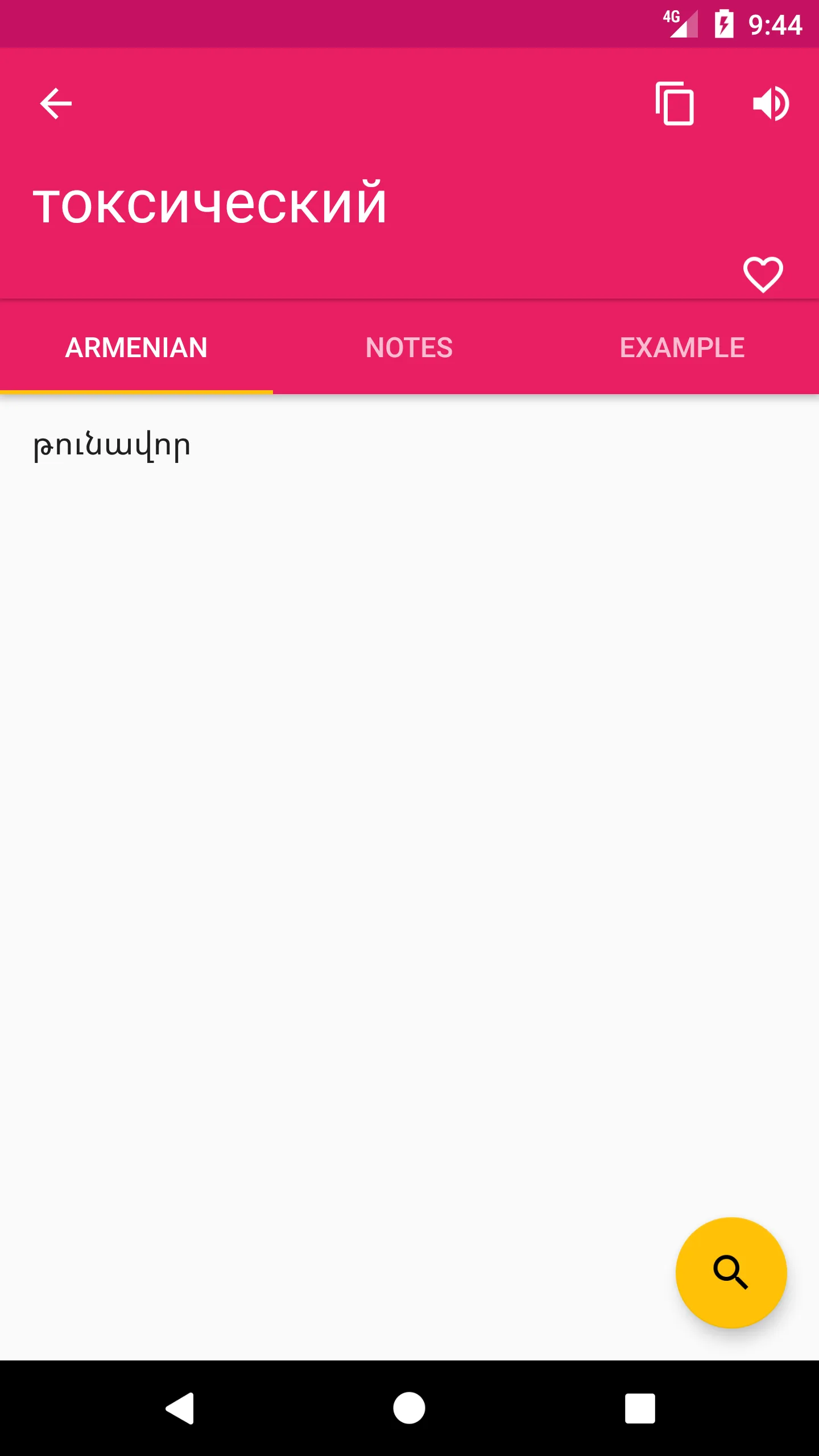 Armenian Russian Dictionary | Indus Appstore | Screenshot