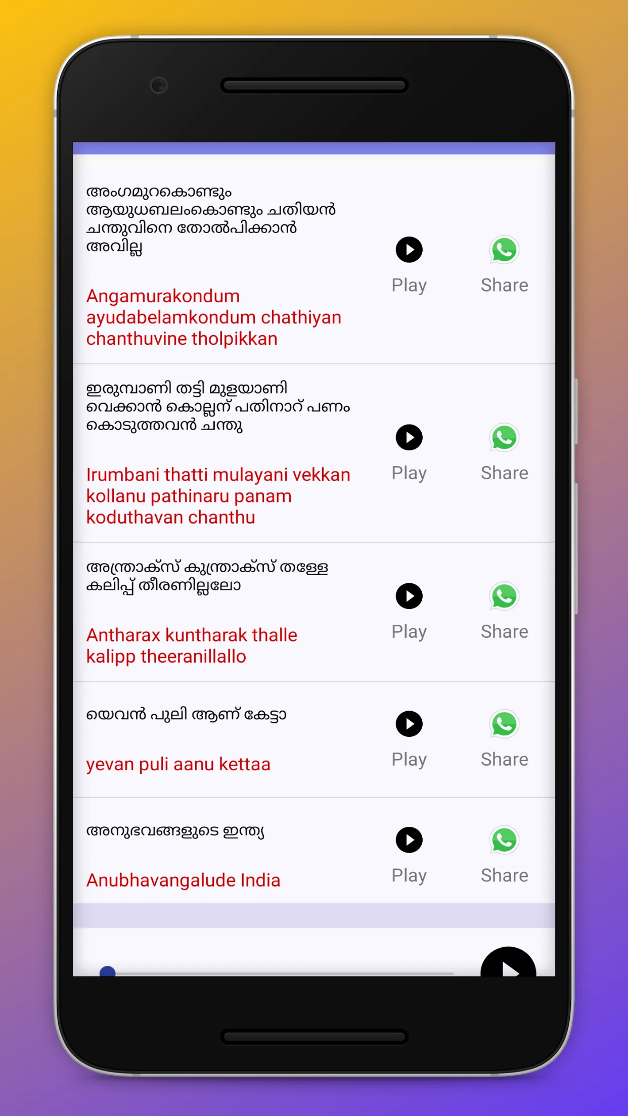 Malayalam Audio Clips for Chat | Indus Appstore | Screenshot