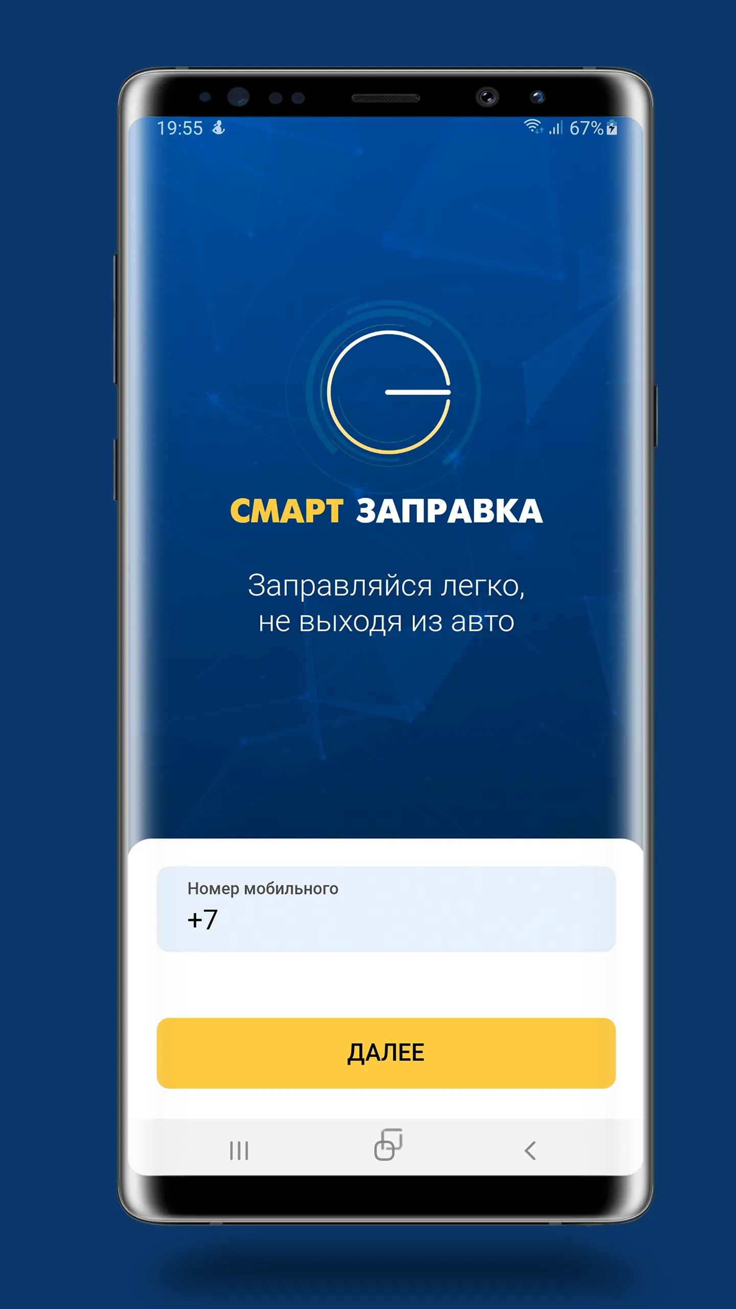 Смарт Заправка | Indus Appstore | Screenshot