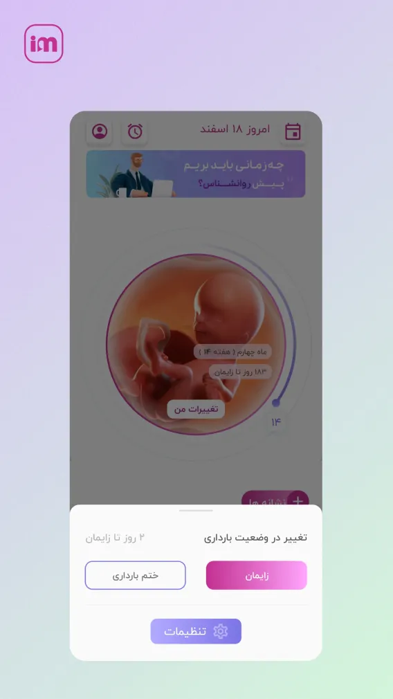 Impo - ایمپو | قاعدگی، بارداری | Indus Appstore | Screenshot